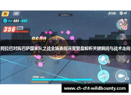 阿拉巴对阵巴萨国家队之战全场表现深度复盘解析关键瞬间与战术走向 阿拉巴对阵巴萨国家队之战全场表现深度复盘解析关键瞬间与战术走向